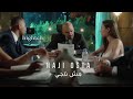naji osta mesh naji/ناجي الاسطى مش ناجي