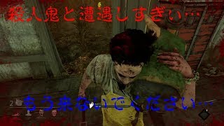 【ホラー】#3 DeadbyDaylight -追われるのもう嫌です…-【鬼ごっこ】