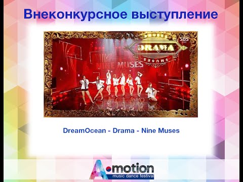 A.motion 2015: UNC-6 DreamOcean - Drama - Nine Muses