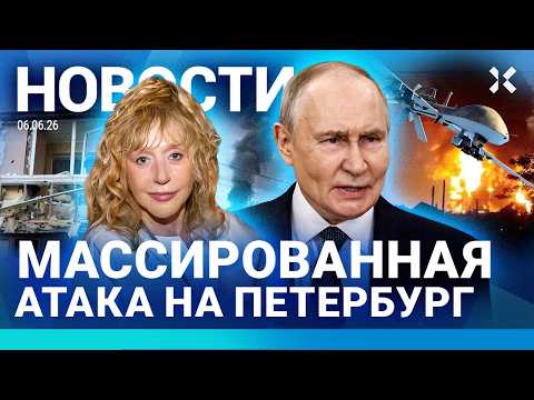 ⚡️НОВОСТИ | МОЩНАЯ АТАКА НА ПЕТЕРБУРГ | ЗЕЛЕНСКИЙ ОТВЕТИЛ ПУТИНУ | ПУГАЧЕВА ВЫИГРАЛА СУД | ДРОНЫ