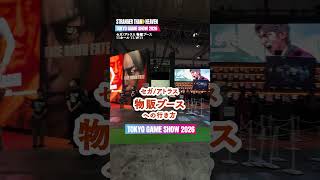東京ゲームショウ2026　セガ/アトラス物販ブースへの行き方を紹介！