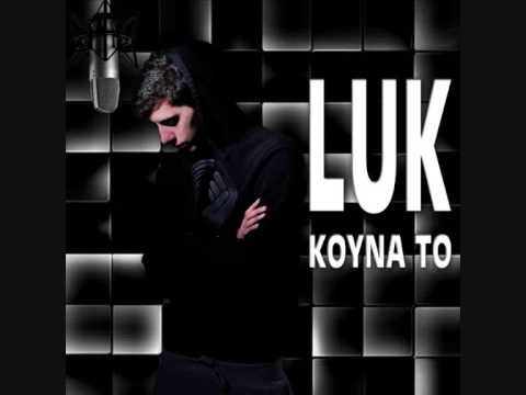 LUK - ΤΟ ΧΕΙΣ ΖΗΣΕΙ ΚΑΙ ΕΣΥ  (Official audio release)