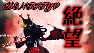 【第5人格】絶望の初動...【IdentityV】【うるふの実況】