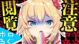 激辛地獄チャレンジでアイドルが放送事故寸前…！？【ホロろぐ 007】