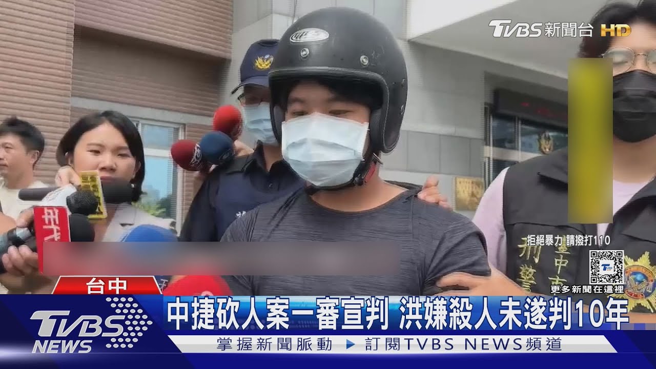 中捷砍人案一審宣判　洪嫌殺人未遂判10年