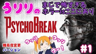 ラウラが忘れられない二戦目【ホラゲ】うりりのサイコブレイク【PS4 】