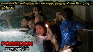 டைட்டானிக் படத்தின் இரண்டாம் பாகம் |Tamil voice over|AAJUNN YARO| movie Story &amp; Review in Tamil
