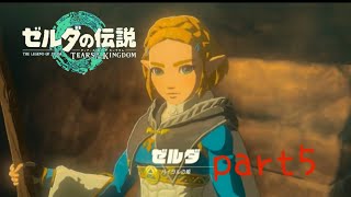 【ティアーズオブザキングダム】〜始まりの空島を守りしもの〜美空の実況#05
