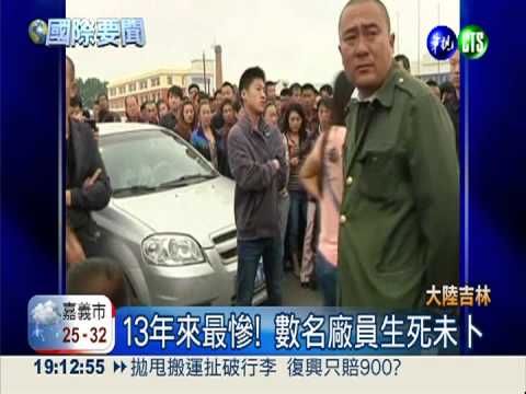 13年來最慘! 吉林大火奪120命