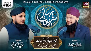 Bahar E Shariat | Episode 104 | Topic : Shadi Biyah Ki Taqreebat | With Hafiz Tahir Qadri YouTube Image