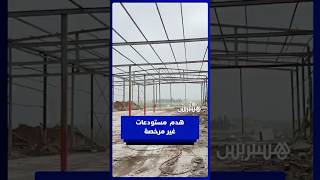 سلطات الجديدة تهدم مستودعات غير مرخصة بدوار الغليميين thumbnail