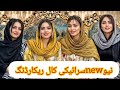 EK New Saraiki Call Recorder And Punjabi Urdu Call Recording 2025 Phone Recorder