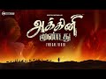Akkini Moondathu Fr S J Berchmans JJ453 Newtamilchristiansong
