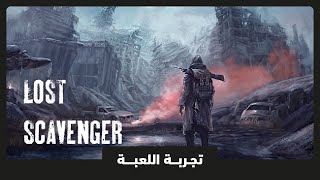 Lost Scavenger | لعبة نجاة جديدة فيها من الخيارات والأدوات الكثير