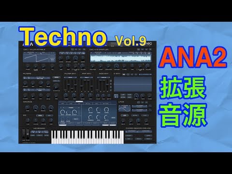 【全紹介】 Techno 拡張音源 ANA2 シンセ