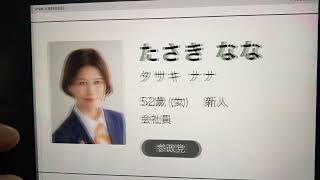 8.5.25　424　参政党立候補者　開票結果　熊本県菊池市議選　勢い未だ衰えず！