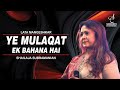 YE MULAQAT EK BAHANA HAI ये मुलाक़ात इक बहाना है SHAILAJA SUBR