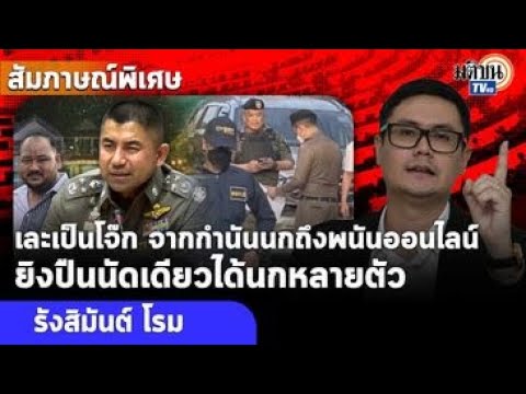 คลิกเพื่อดูคลิปวิดีโอ