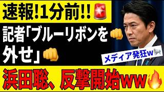 【激震】浜田聡氏、ブルーリボンバッジ着用を巡り読売新聞の要求に猛反発！京都府知事選でも波紋拡大