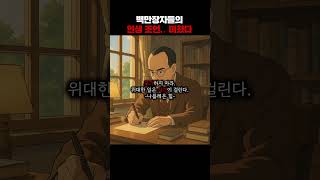 백만장자들의 인생 조언.. 미쳤다 #멘탈훈련소 #명언 #철학 #마인드셋 #성장 #쇼펜하우어 #니체 #석가모니