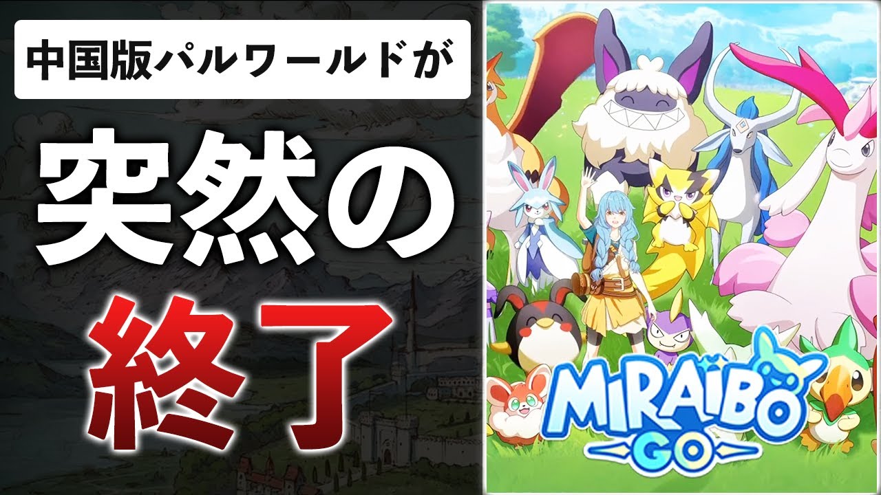 スマホで出来るパルワールドが一瞬で潰される！？怒ったのは任天堂か、ポケットペアか？スクエニ新作、なぜ高い？