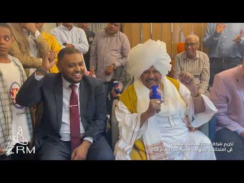 احتفال شركة ZRM بتكريم طلاب الشهادة السودانية 2023 | لحظات لا تُنسى