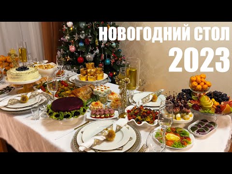 , title : 'Шикарный НОВОГОДНИЙ СТОЛ 2023 на 6 человек. Новый год 2023'