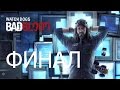 Watch Dogs DLC Bad Blood Прохождение на русском Часть 7 Не ...