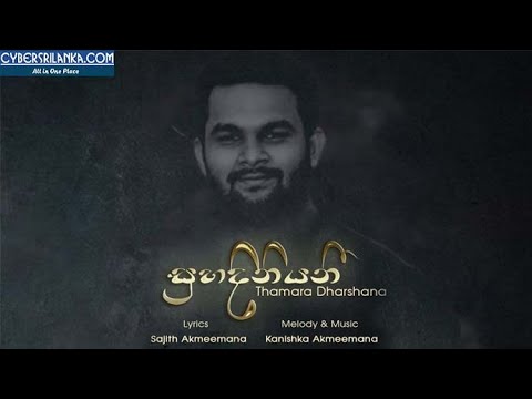 Suhadiniyani Thamara Dharshana Official Lyrics Video   Sajith Akmeemana & Kanishka Akmeemana  256k