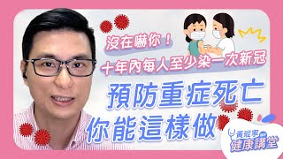 [討論] 十年內每人必感染一次要成真了嗎