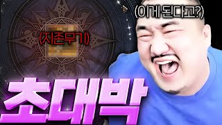 레이븐2 / 말도 안되는 확률에 한국에서 지존무기 처음으로 뽑았습니다