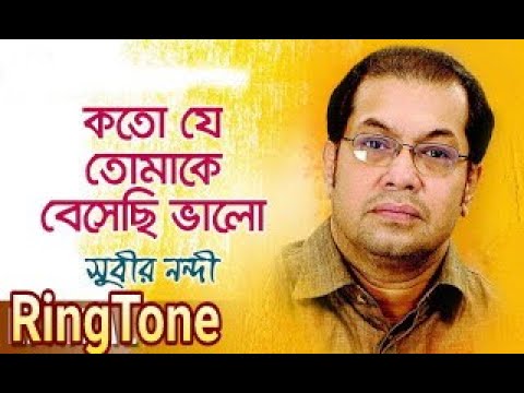 koto je tomake beshechi valo se kotha tomi jodi jante ||Subir Nandi