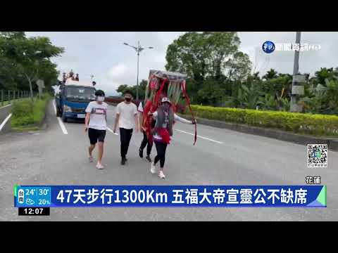 "五福大帝"同行環島47天 祈度過疫情