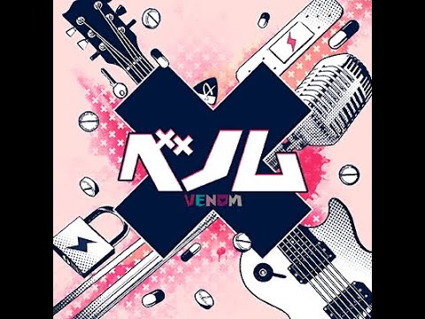 [Bandori!/Custom Chart] Afterglow - ベノム(Remastered)