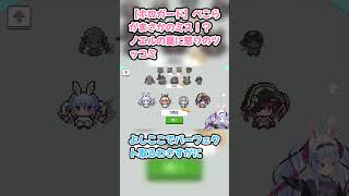 【ホロガード】ぺこらがまさかのミス！？ノエルの罠に怒りのツッコミ　#兎田ぺこら #ホロライブ #ホロガード #hololive #pekora #白銀ノエル #宝鐘マリン