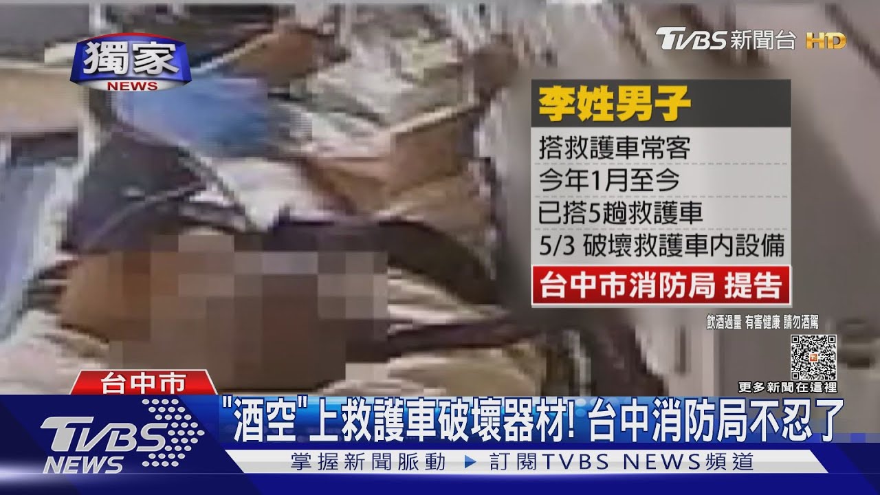 「酒空」上救護車破壞器材! 台中消防局不忍了