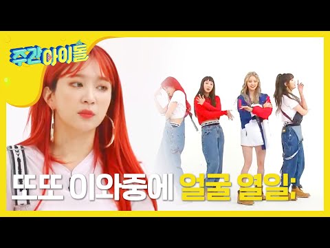 [Weekly Idol] EXID의 2배속 버전 내일해!! l EP.351(ENG)