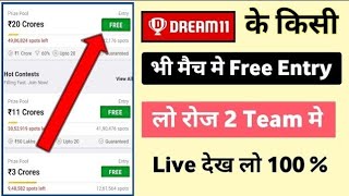 How to get free entry in dream11 2021✔ || Dream11 me free entry kaise paye 100 % free