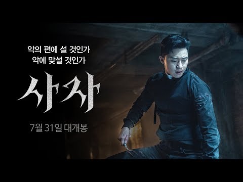 [사자] 15초 예고편