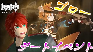 【原神】ゴローに会いに行く【Vtuber】
