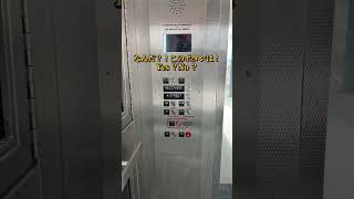 エレベーターにYES NO のボタンがあったんだけど これ何??🤔