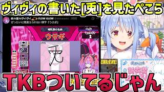 【マシュマロ雑談】莉々華の限界飯の地声検証、ヴィヴィの[兎]にやらしさを感じるぺこら【切り抜き/兎田ぺこら/一条莉々華/綺々羅々ヴィヴィ】