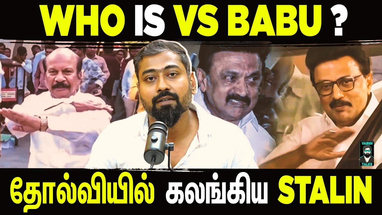 WHO IS VS BABU? | How Did VS Babu Defeat Stalin? | Turning Point in Tamil Nadu! | Varun Talks