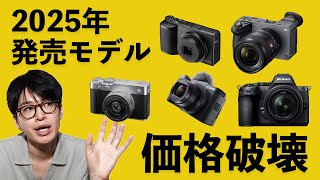 【2025年最新モデル】おすすめミラーレスカメラ