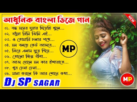 আধুনিক বাংলা ডিজে গান//Nonstop//Bengali Adhunik Dj Song//Dj Sp Sagar//👉