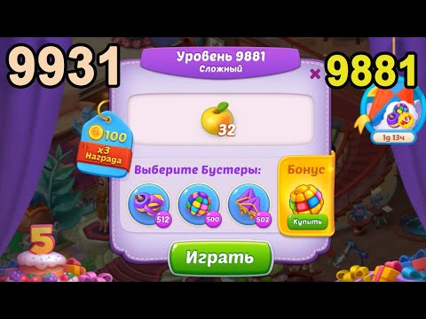 Homescapes Level 9881 (9931 - Rest of World) 💪 - Hard - [2022] [16+3 moves]