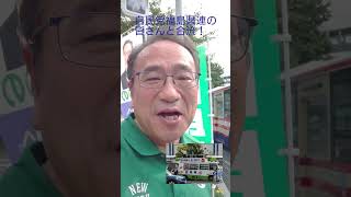 郡山駅前で、星北斗参議院議員はじめ自民党福島県連の皆さんとともに活動しました！