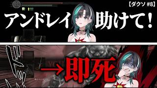 【DARK SOULS #8】「アンドレイ助けて」→撃ち抜かれる即落ち2コマな輪堂千速【輪堂千速】