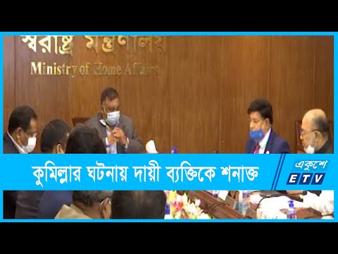 কুমিল্লার ঘটনায় দায়ী ব্যক্তিকে শনাক্ত, আটকের চেষ্টা