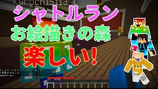 シャトルランとお絵描きの森で遊んでみた!【毎日委員会】【ゆっくり実況】